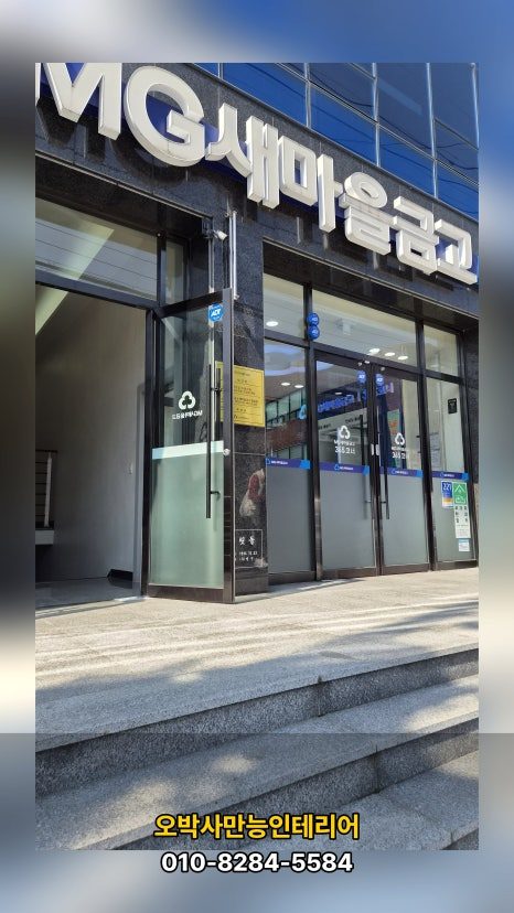 울산 천곡동 새마을금고 변기 누수와 수도꼭지 교체, 작은 물소리가 큰 비 현장 점검