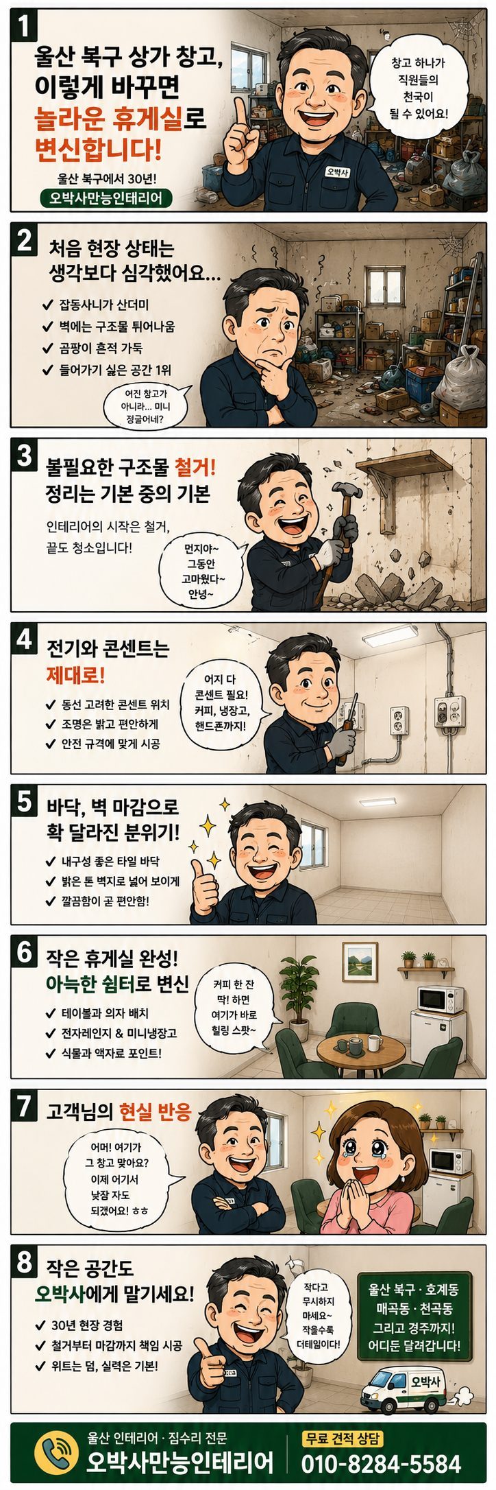 울산 북구 상가 집수리 문제 문제 해결 완료